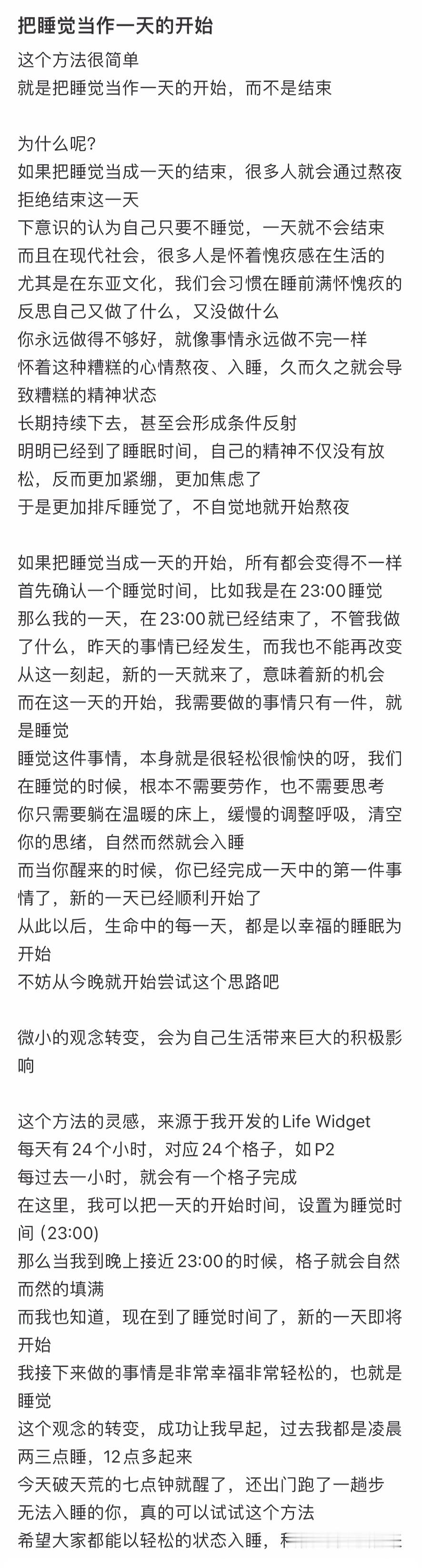 给大家分享一个改掉熬夜的方法：把睡觉当作一天的开始工作每延长1小时患疾病风险越高