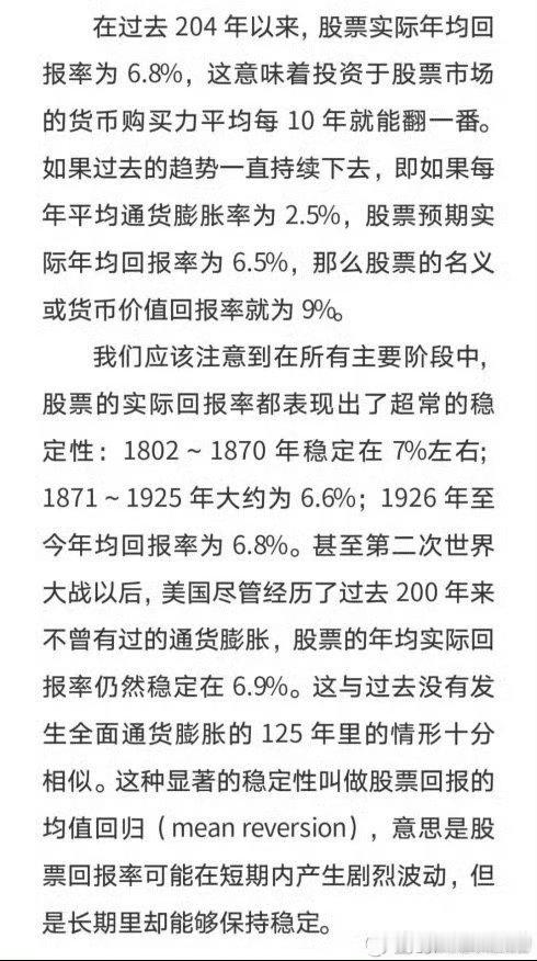 股市的回报率，是长期股市投资，最核心的认知：股市年均回报9%= 7%的回报+2%