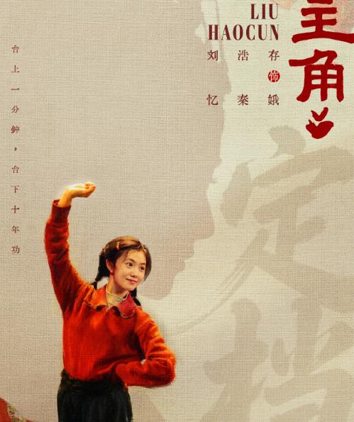 千呼万唤始出来，《主角》这次是真的来了！
从去年3月初在西安开机，8月中杀青，到
