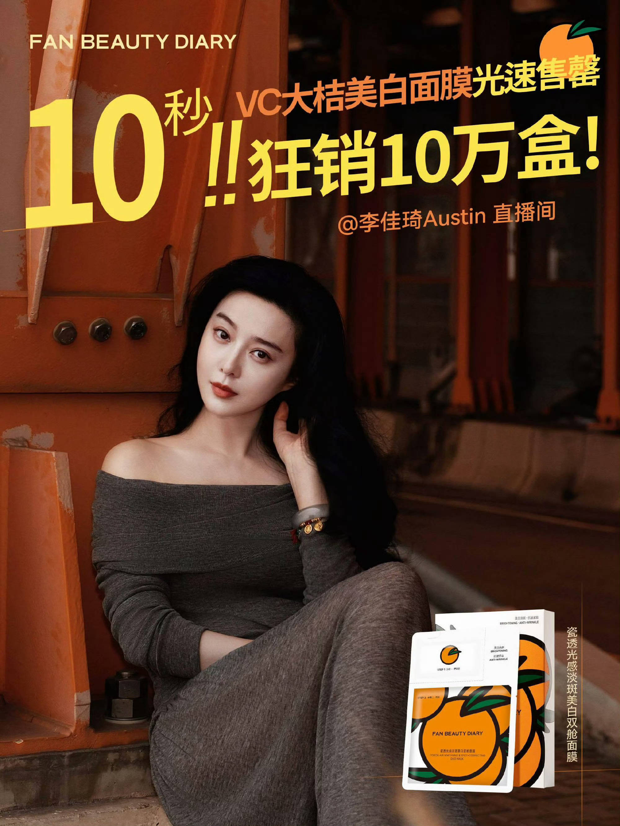 年收入14.5亿，创始人范美丽用几年时间在美妆领域进入国内品牌前50，姐可能再过