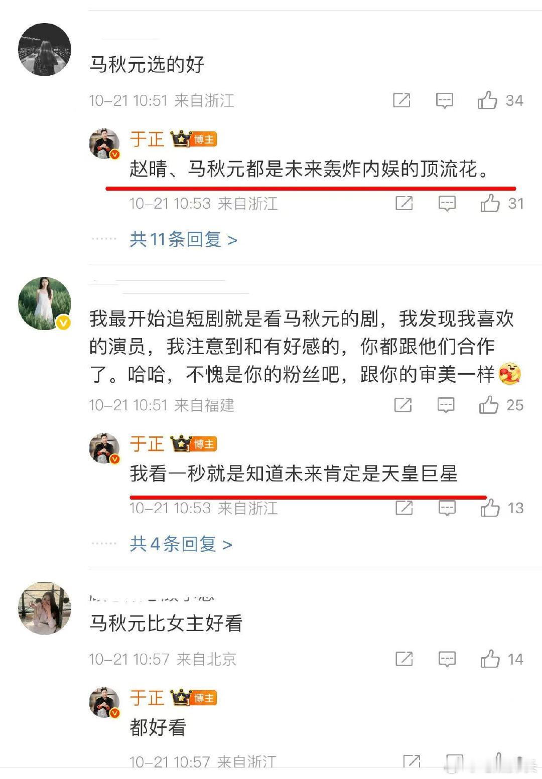 于正说赵晴马秋元是内娱未来的顶流花 于正说赵晴马秋元都是未来轰炸娱乐的顶流花，算