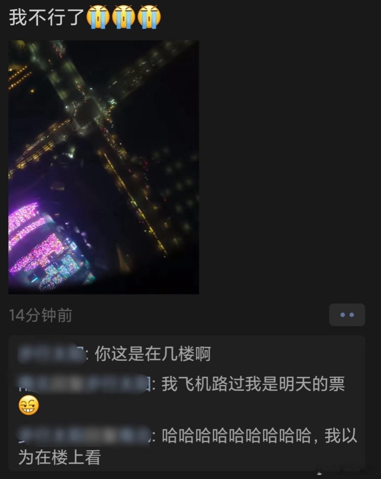 投被笑死了，天上飞机路过看时团演唱会🤣这个赛道无敌了，并且灯牌颜色一目了然，没