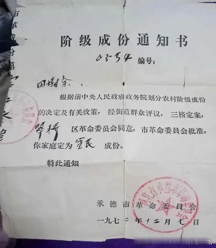 在文革特殊时期，这份阶级成份通知书极具重要性。在当时，往往意味着一个家庭的命运转