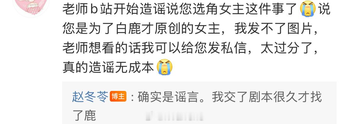 赵冬苓否认为白鹿原创女主夏凤华了，是她交了剧本很久才找了白鹿……[并不简单]北上