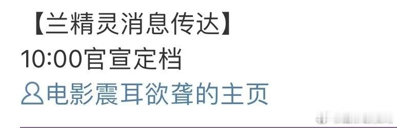 檀健次主演的电影震耳欲聋明日定档 ​​​