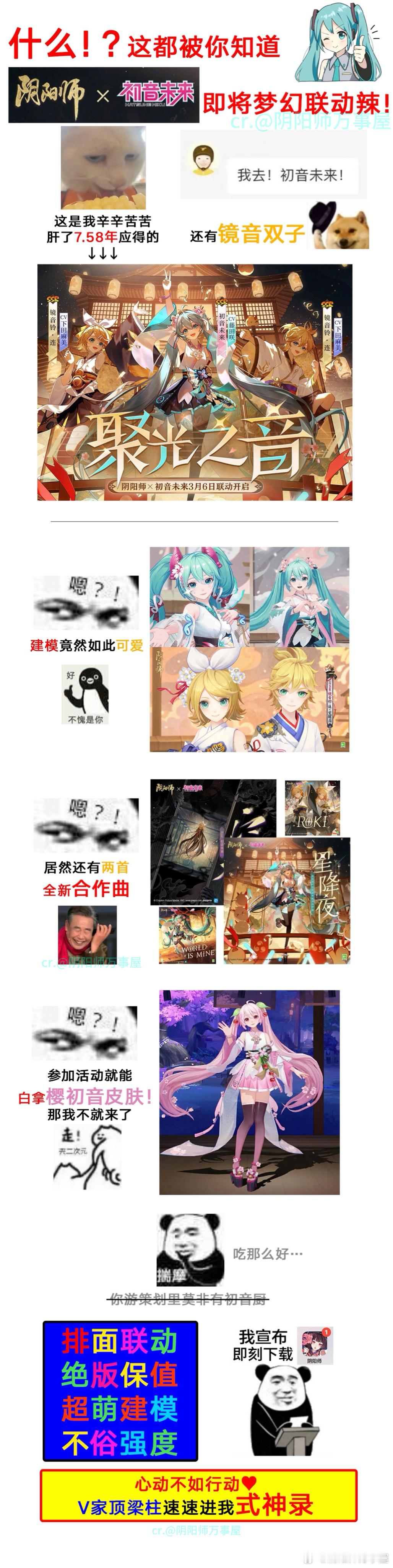 #阴阳师初音未来联动# 泥嚎这是一份《初音联动入坑一图流》欢迎抄送给身边心动观望