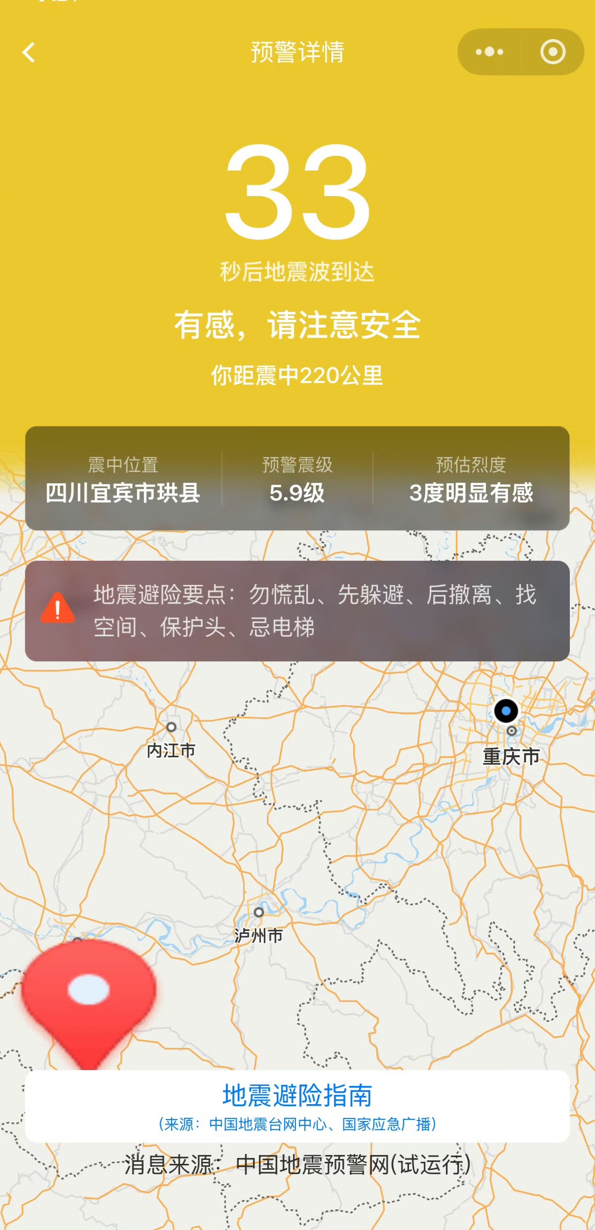 四川宜宾地震 刚看到小伙伴说宜宾地震了5.9级，成都震感明显，攀枝花倒是没有震感