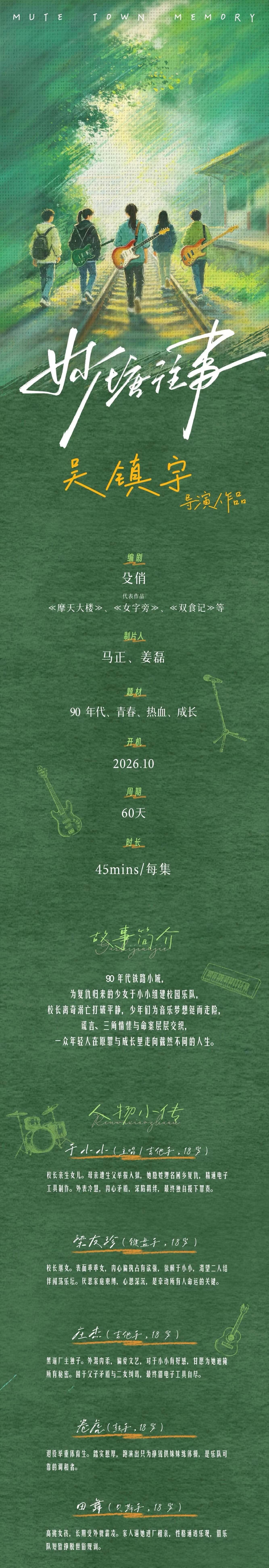 吴镇宇导演《妙塘往事》组讯10月开机电视剧《妙塘往事》组讯导演：吴镇宇编剧：殳俏