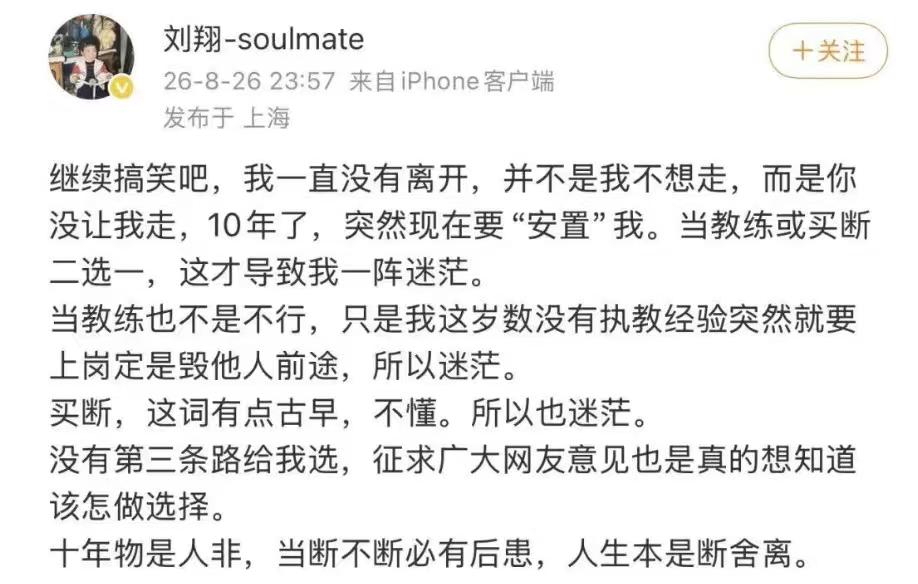 “刘翔的安置”问题还在余波荡漾
现在看来，别管是刘翔有情绪也好，上海体育局是否亏