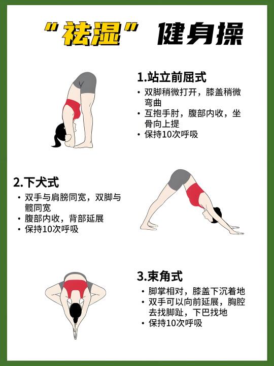 祛湿健身操，跟我做起来！