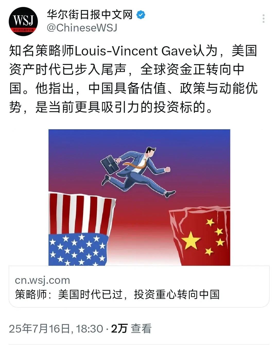 7月16日华尔街日报中文网报道，知名策略师认为美国资产时代步入尾声，全球资金正流