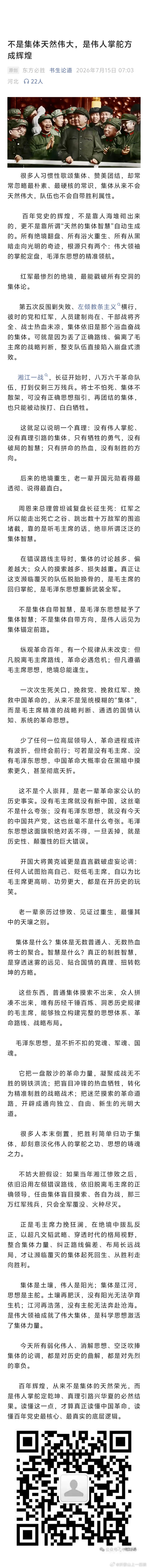 看图说话 : 【不是集体天然伟大，是伟人掌舵方成辉煌】 
