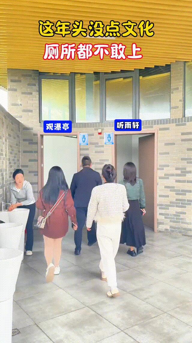 现在没点文化，估计连厕所都上不明白了吧？