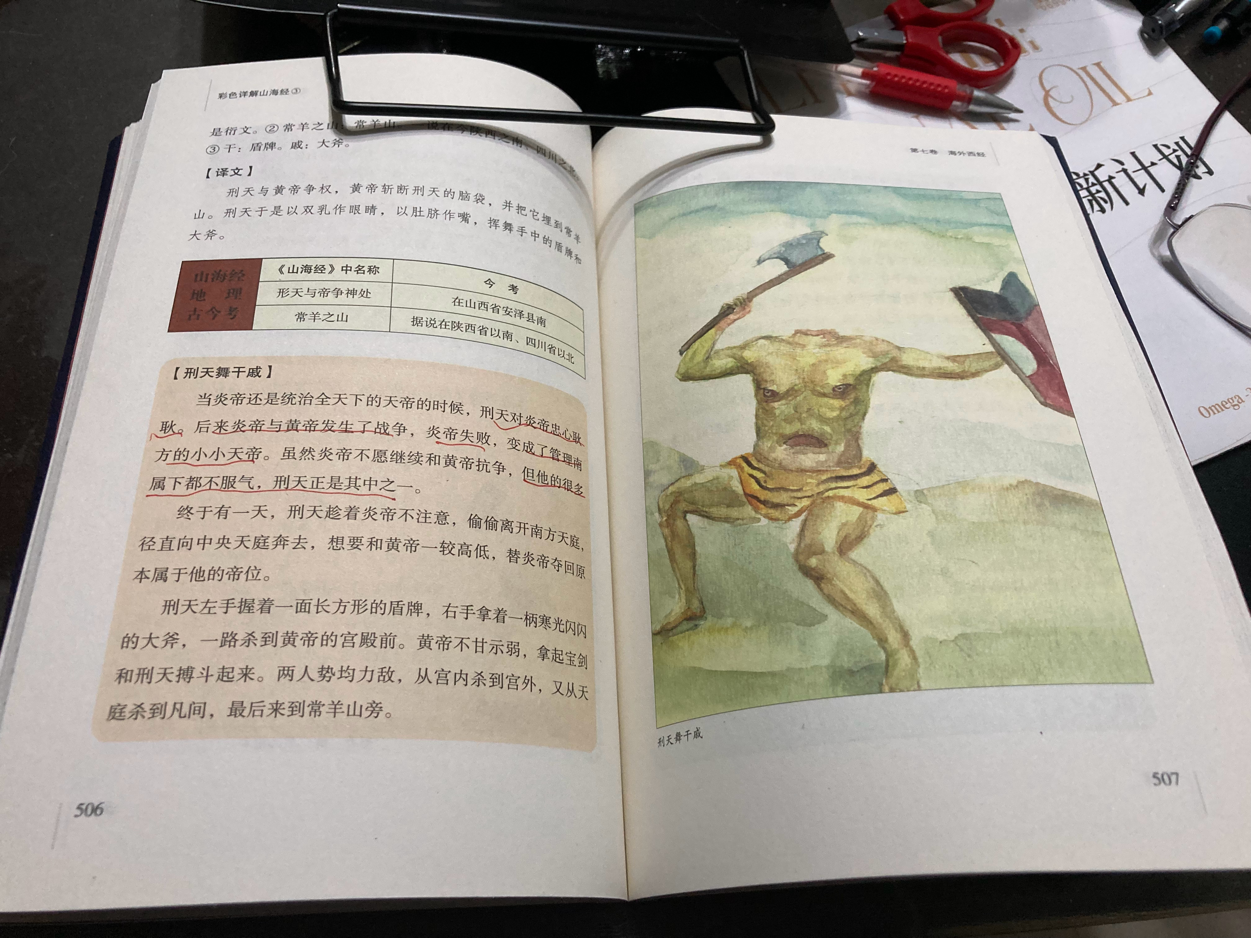 #杨紫国色芳华##特别陪伴杨紫何惟芳160天# 读书122天补打卡《山海经》50