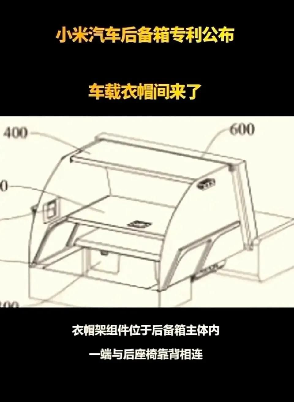 小米这个汽车专利，我愿意称之为本世纪含金量最高，真有人需要车载衣帽间吗？住车上实