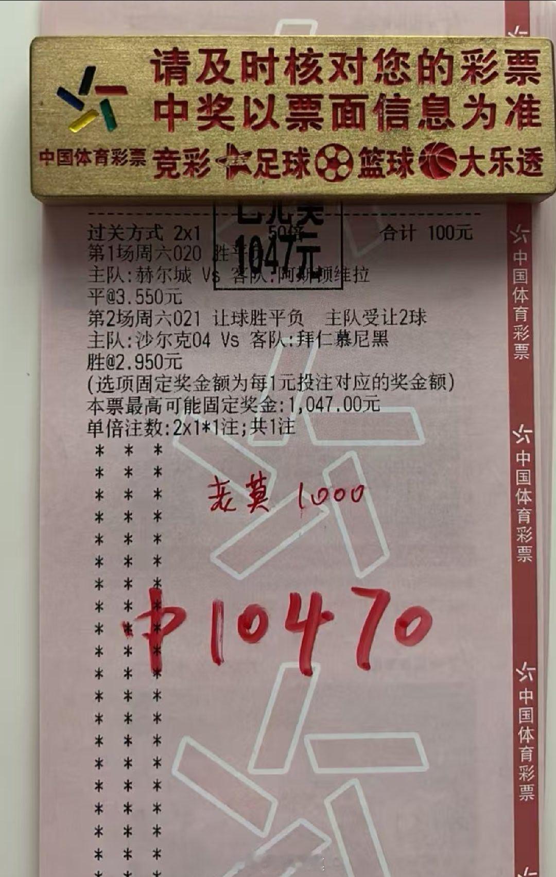 10倍二串冷门博出，美滋滋啊[打call][打call][打call]足球 ​​