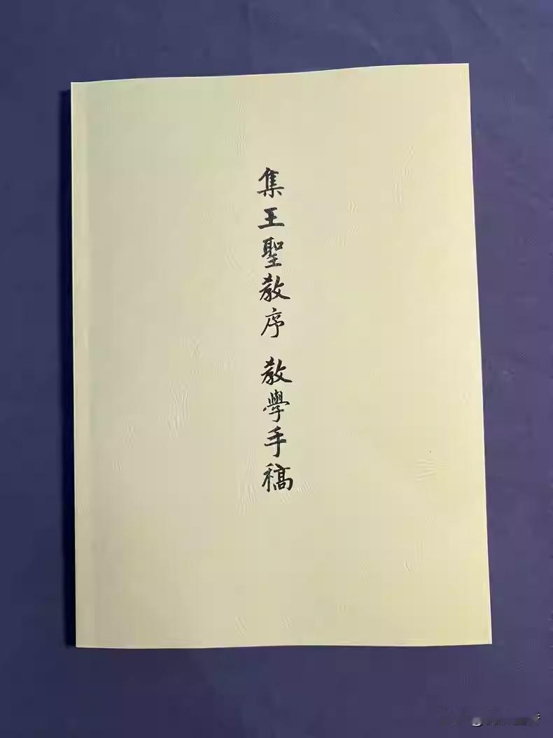 书法高考专业教材，书法培训教材长什么样？看看这些图片，它是集王圣教序王羲之行书教