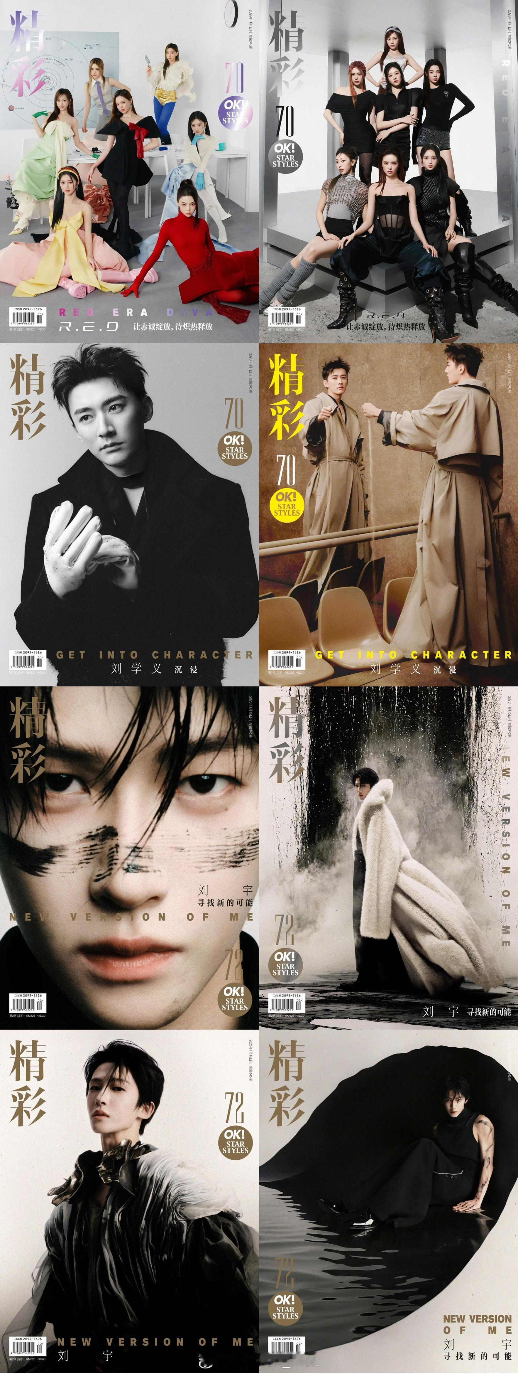 MOK_年终盘点《OK! 精彩》2025年封面盘点1月：RED、刘学义、刘宇2月