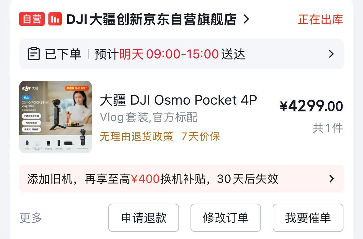 生产力工具升级，大疆pocket 4p首发抢到了！大疆pocket4p