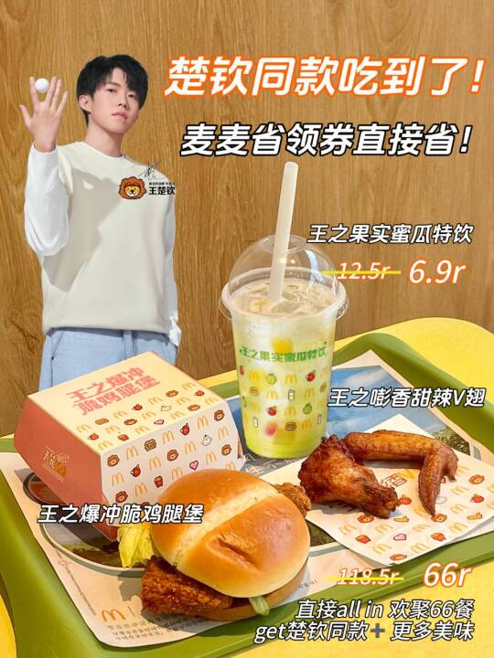 谁幸福了我不说，用优惠券吃王楚钦同款麦麦