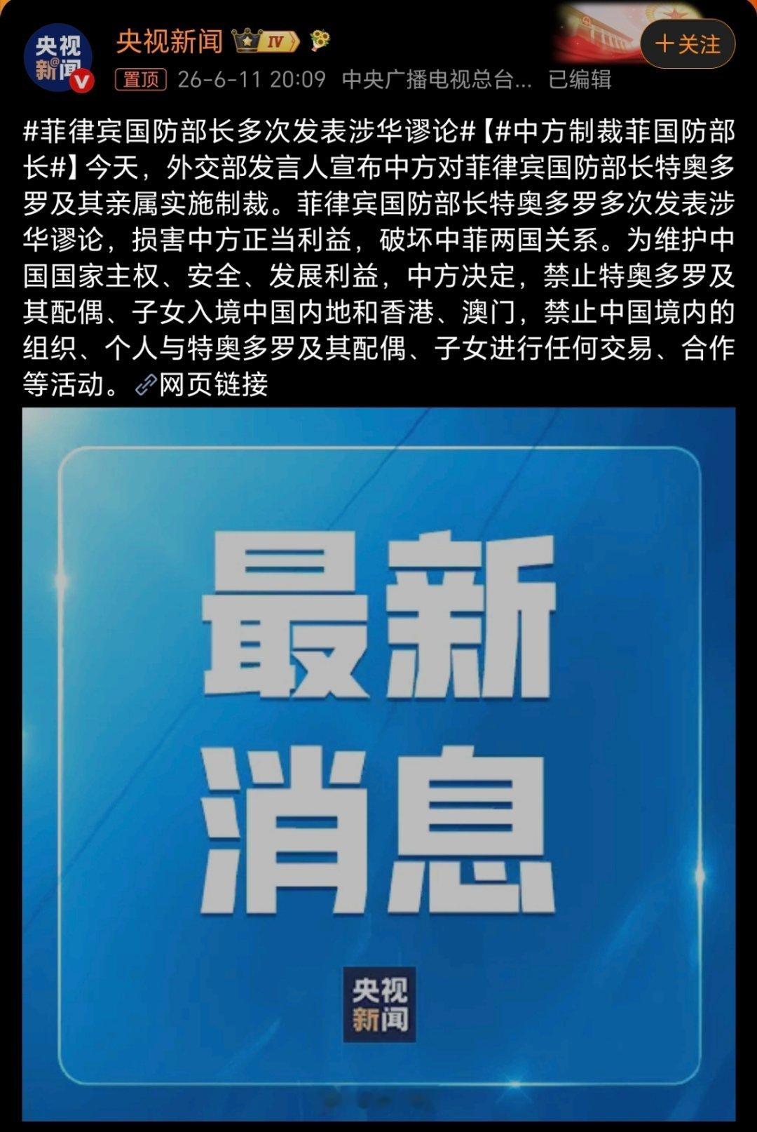 中方制裁菲国防部长干得漂亮，狠狠制裁