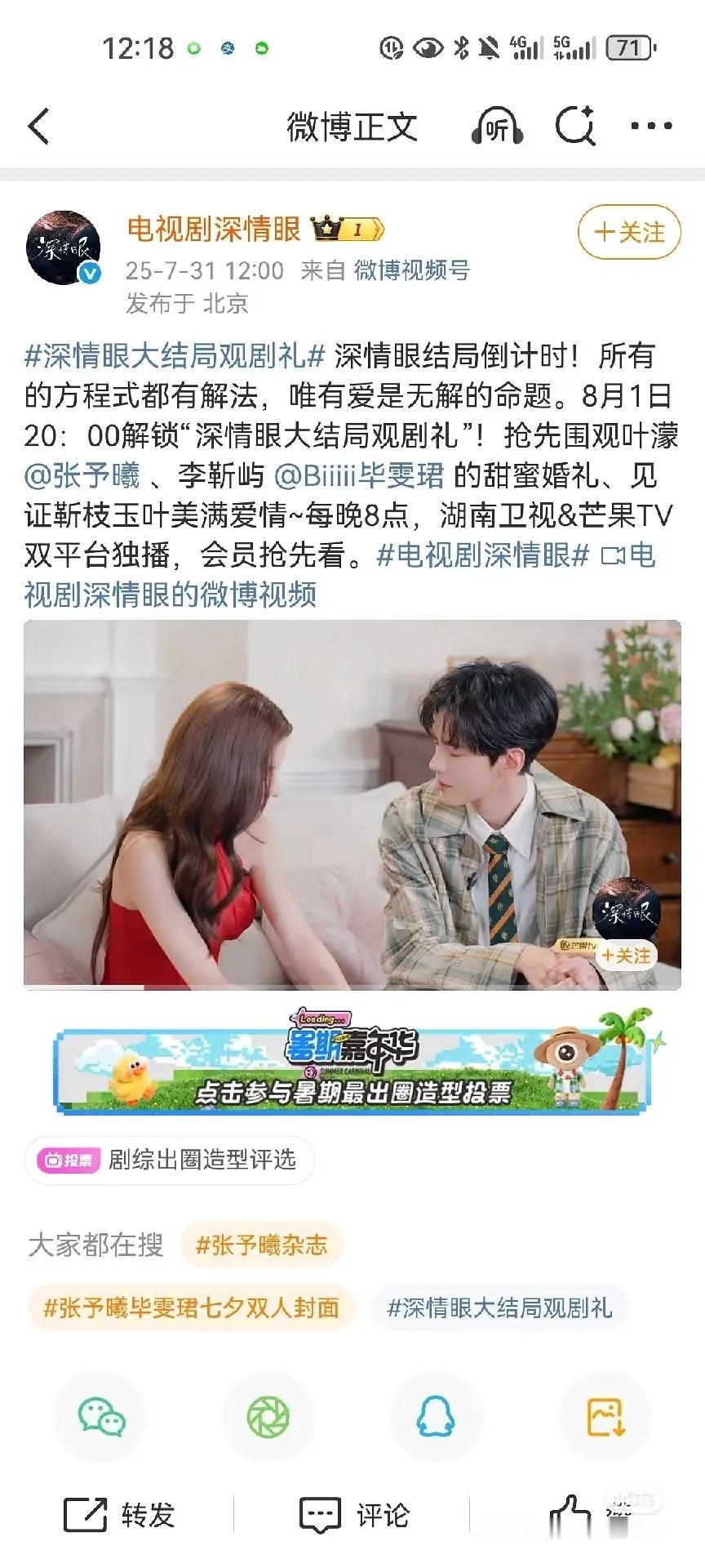 深情眼明天就超点送走了才播了12天，好快，两周都不到，云合集均可能到不了一千 ​
