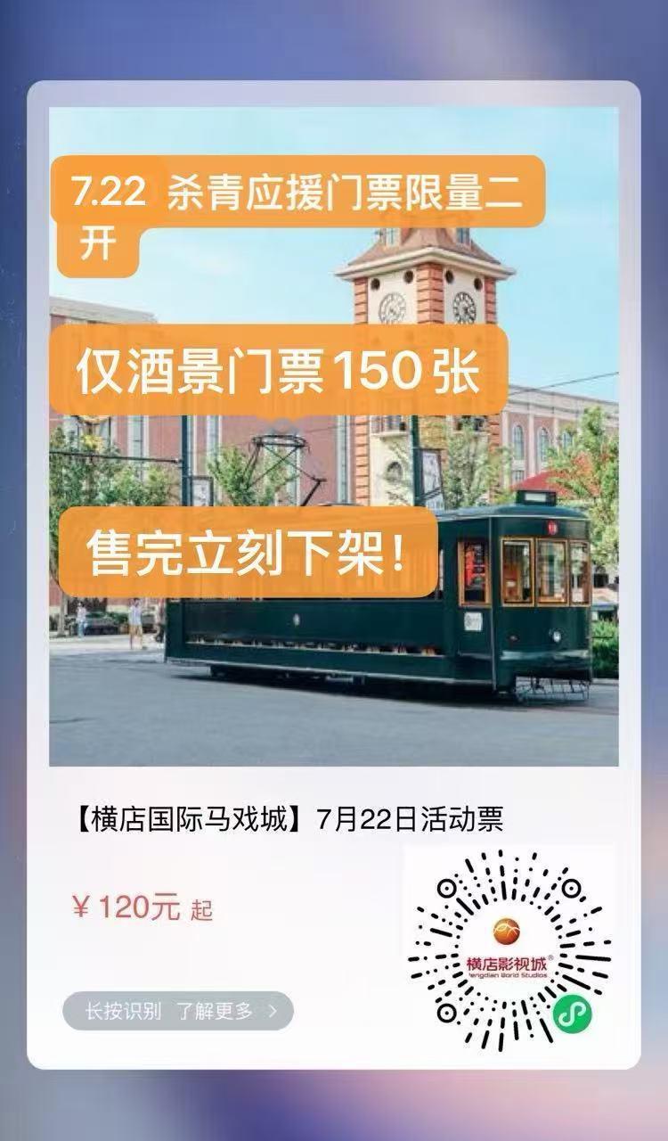 7.22杀青，酒景应援门🎫二开，数量150张，手慢无！！！想去的宝子别错过了王