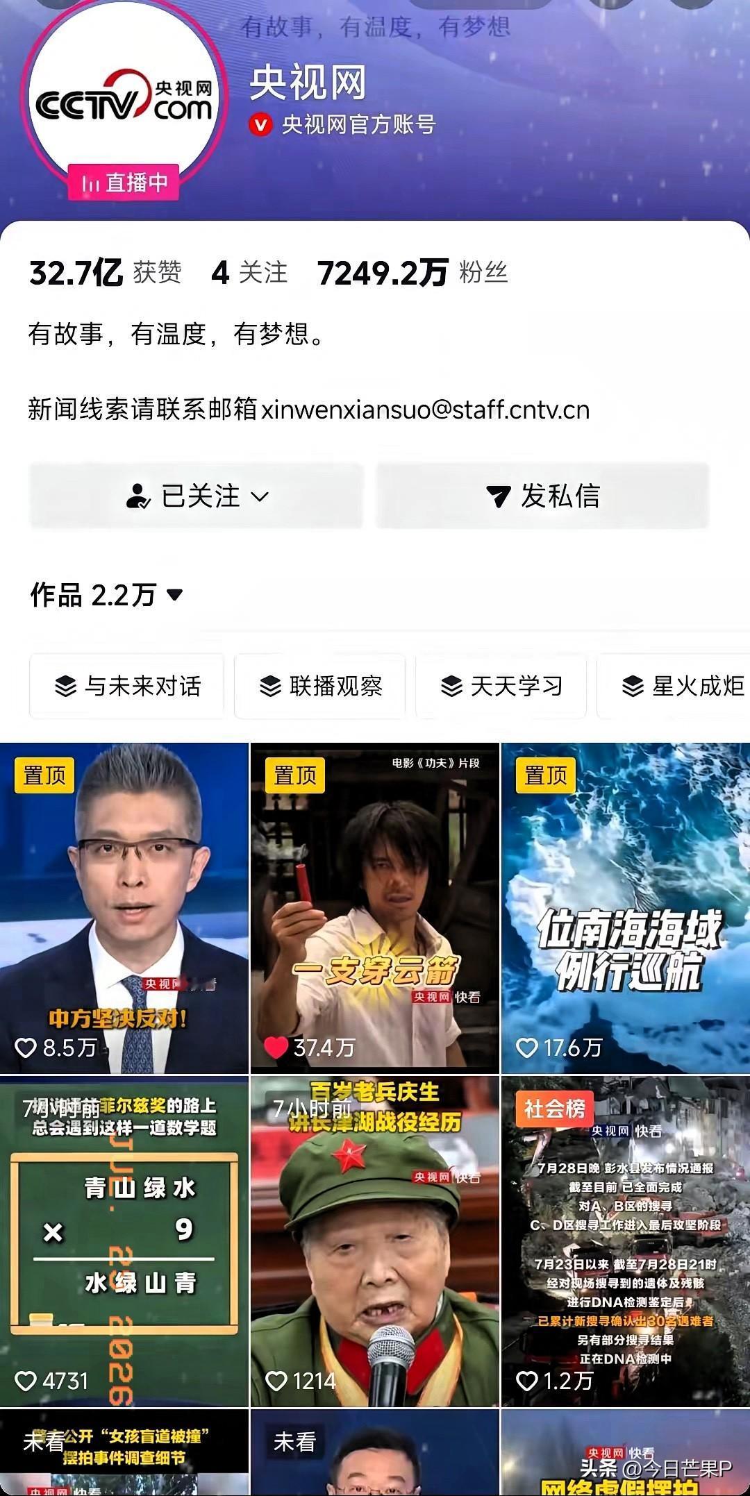 央妈真的太给面太宠了，直接发作品力挺还不够，直接把作品置顶！要知道这是央视啊，可
