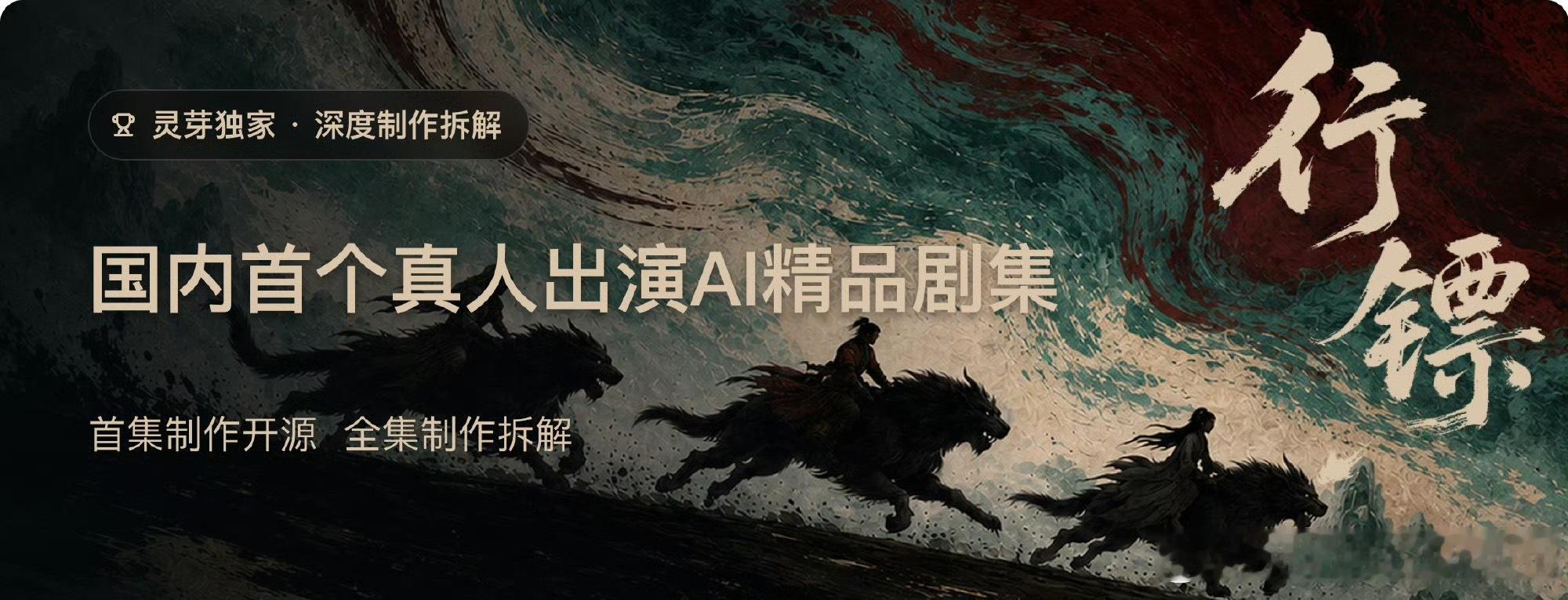 国内首个AI影视开源我第一感觉是，AI影视开始从“做几个惊艳镜头”往真正的制作流