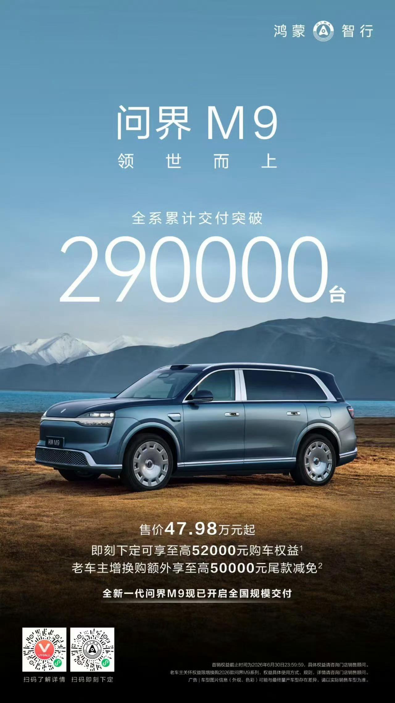 太猛了，问界M9均价四五十万的车，你跟我说卖了29万台！ 