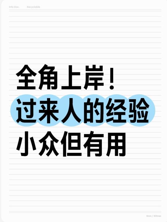 前叉术后下角度，过来人的经验分享（小众版