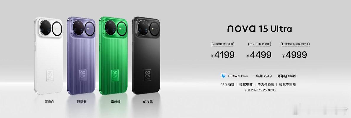 nova15价格围观了一下这次的nova 15 系列发布，只能说超级nova不愧