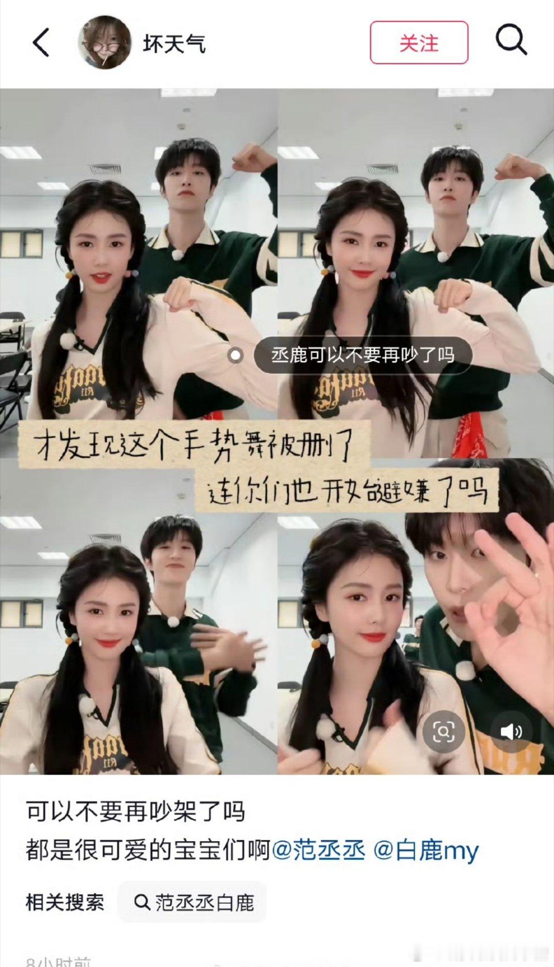 白鹿隐藏了和范丞丞手势舞～ 