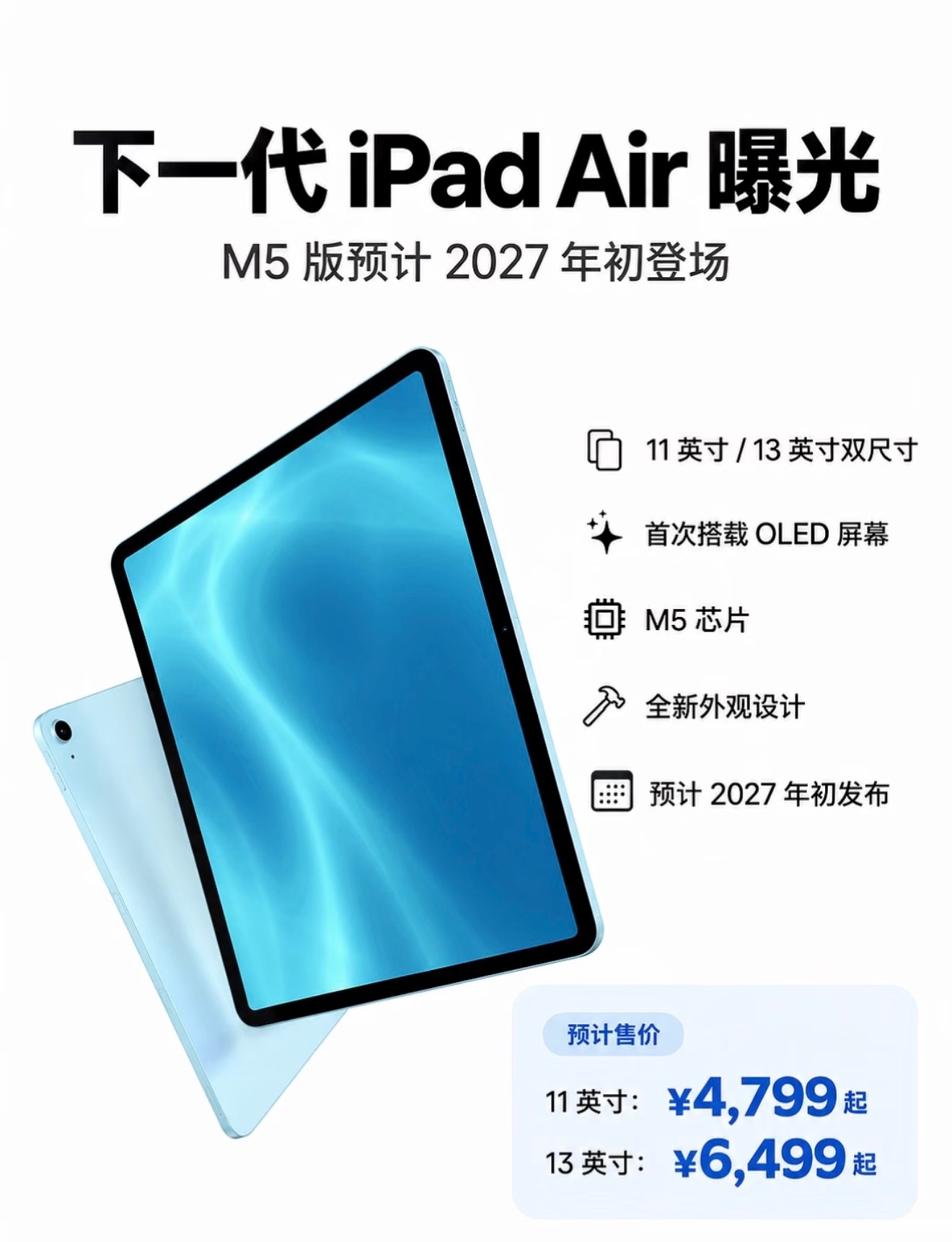 2027款iPad Air大升级爆料！有望首次用上OLED屏幕，保留11英寸、1
