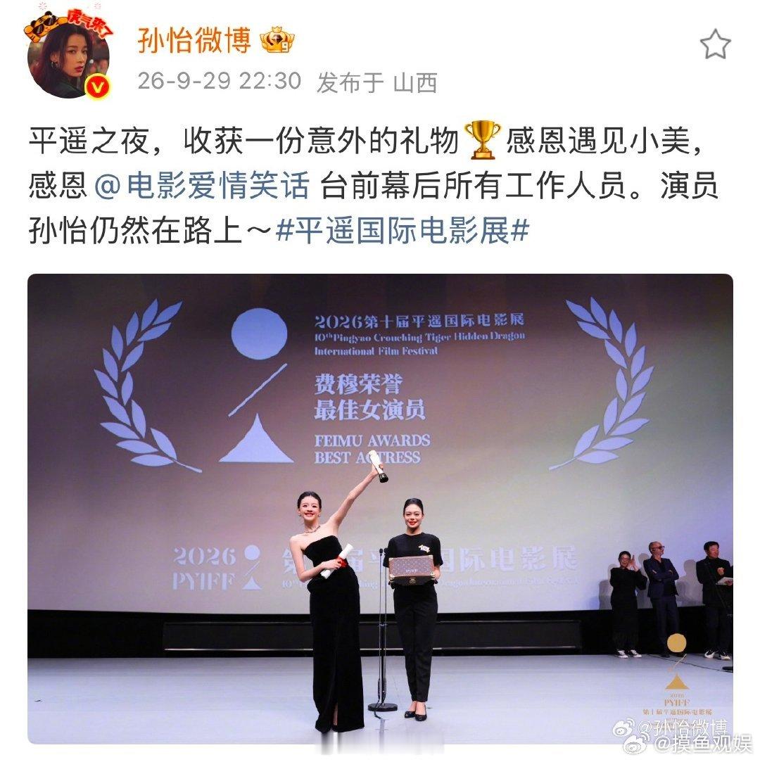 孙怡发博回应拿影后 看到孙怡的微博，能体会到这份奖项背后的付出。影后不是终点，是