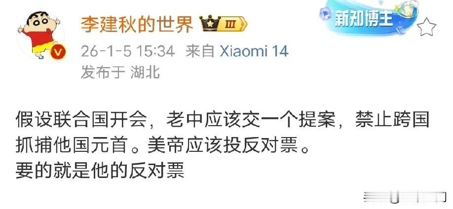 阳谋又来了，有博主建议我们在联合国提交一个提案，禁止跨国抓捕他国元首，美国应该投