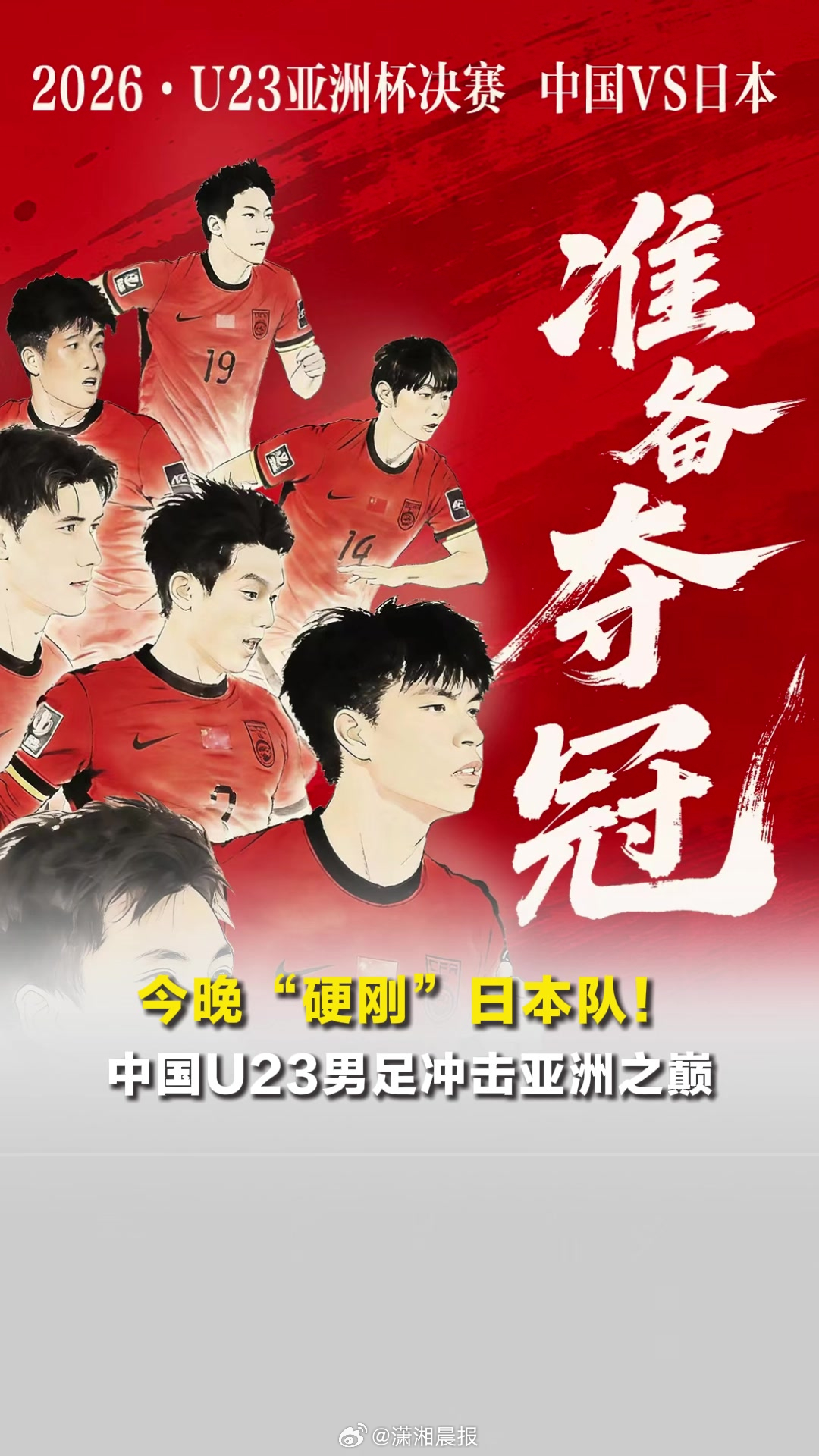 【#范志毅说U23这代是国足翻身新起点#】#范志毅发视频为U23加油# 1月24