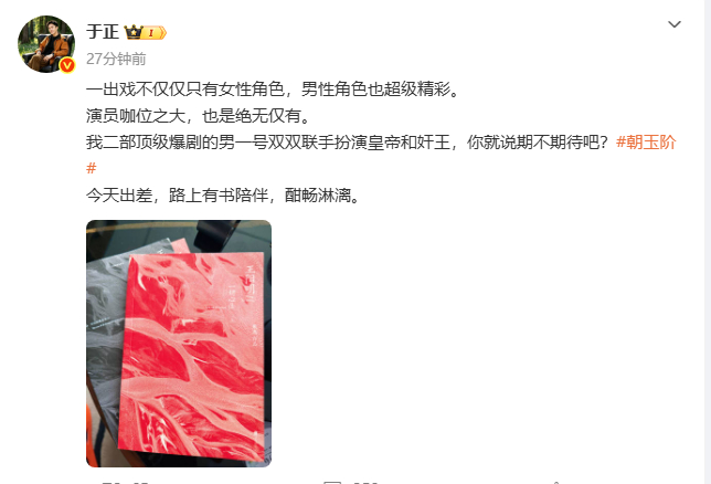 于正谈朝玉阶男主于正透露朝玉阶男主线索不止主线故事出彩，朝玉阶男性群像同样重磅，