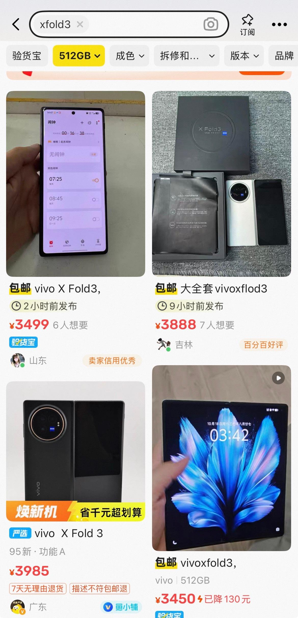 想把vivo xfold3卖了，查了一下，才值3000多，一年的机器，打对折都不