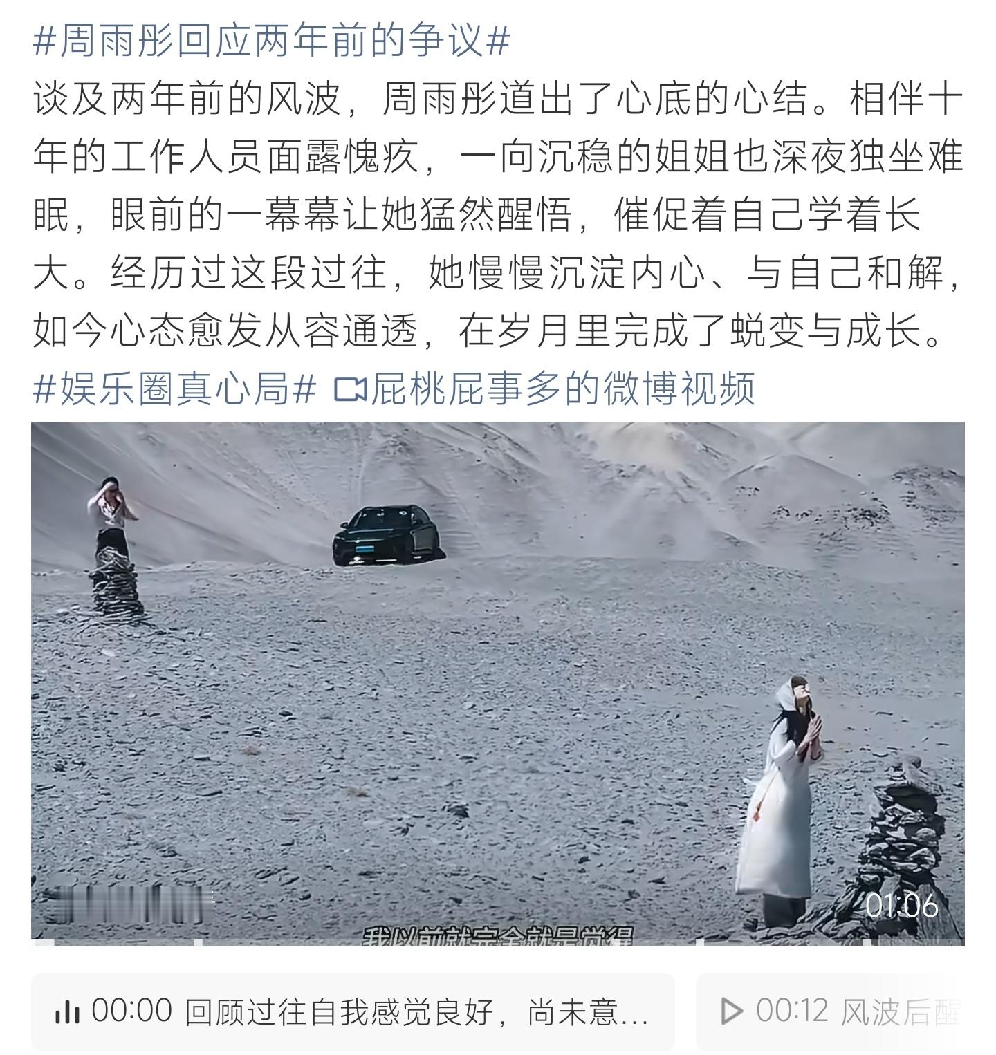 周雨彤回应两年前的争议周雨彤回应两年前争议，直言风波让自己沉淀，学会与己和解。 