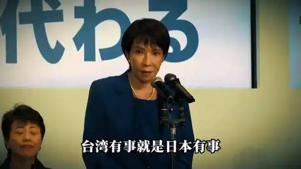 为什么日本新上任的高市早苗要公开支持台独？

麻烦各位读者点一下右上角的“关注”