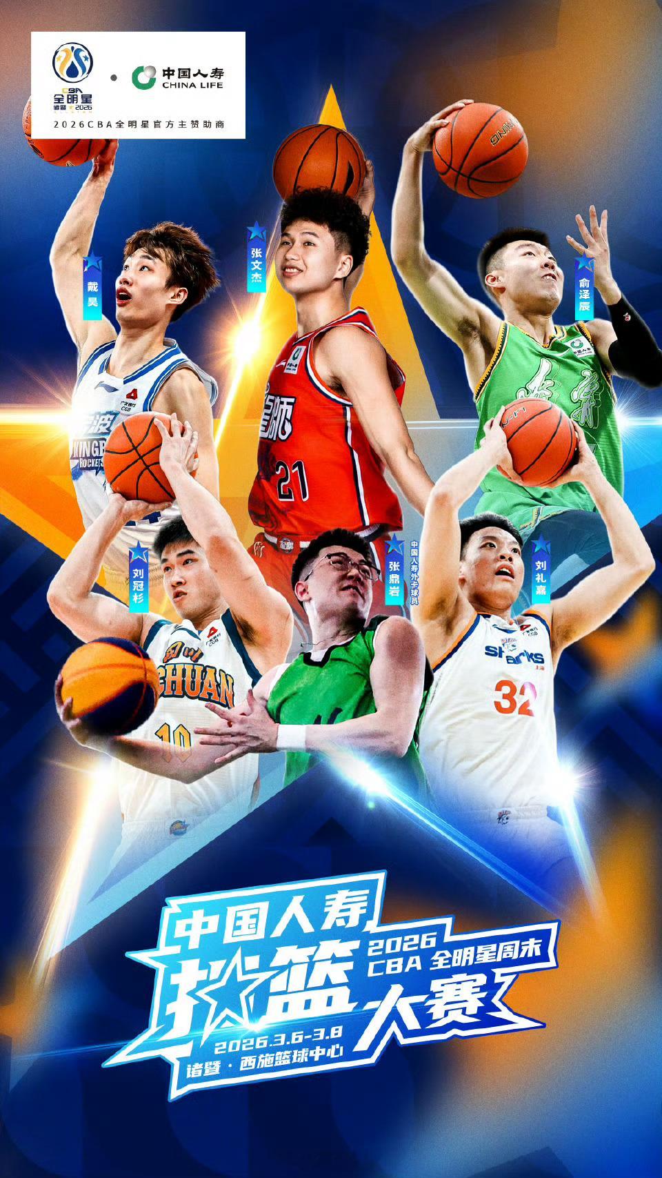 2026CBA全明星周末扣篮大赛的阵容，如何评价？ 