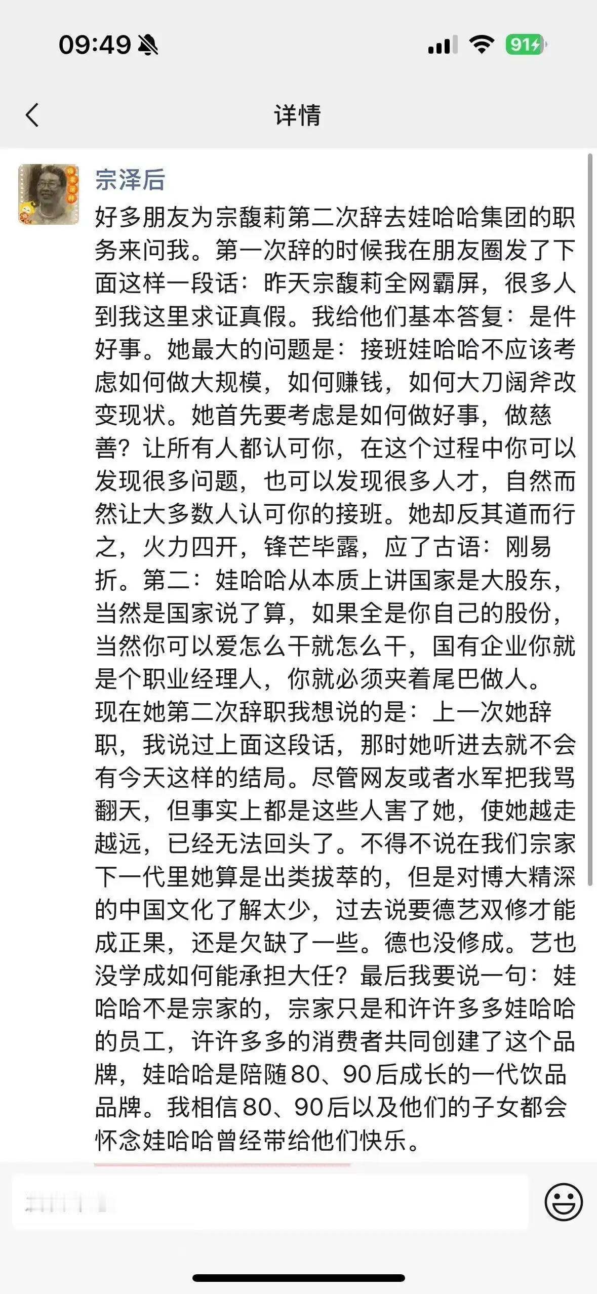 宗馥莉亲叔叔朋友圈谈宗馥莉辞职！！
宗泽后表示，第一次辞职的时候；
他就苦口婆心