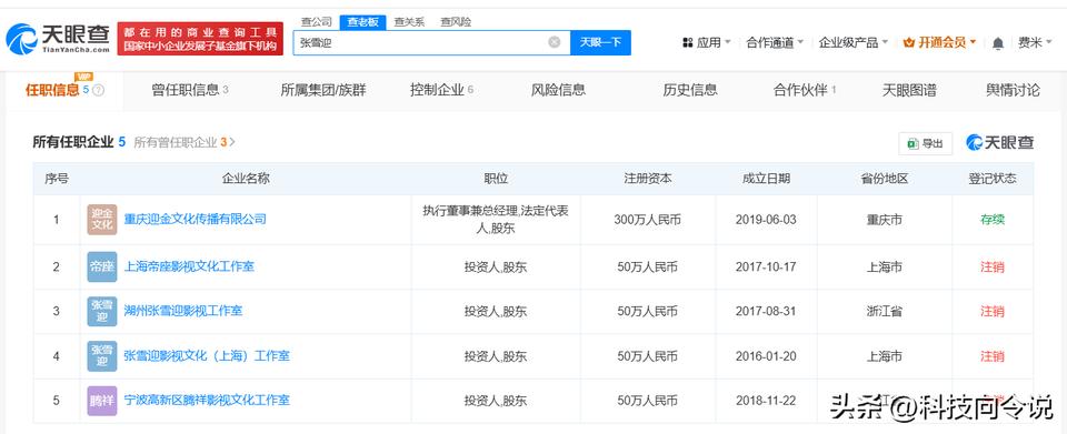 【揭秘张雪迎签约公司壹心娱乐 张雪迎名下关联5家企业】壹心娱乐官宣张雪迎
据媒体