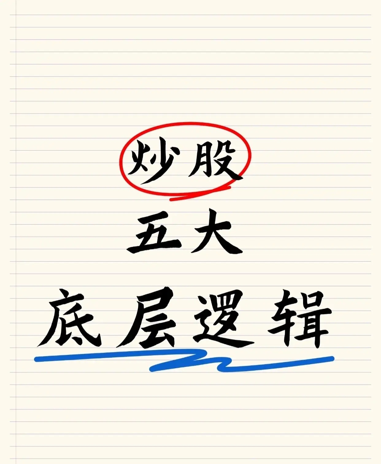 短线不恐高：不做低位横盘浪费时间的股，优选强势高位龙头，控制仓位顺势而为。只做近