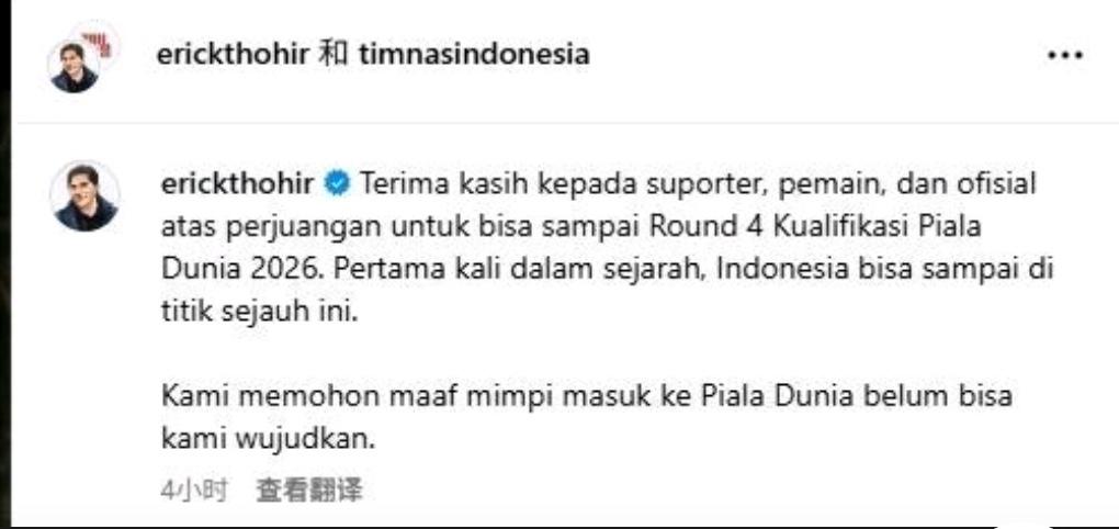 印尼足协向球迷道歉！因为冲击世界杯失败！而国足冲击世界杯失败？为何没有致歉呢？随