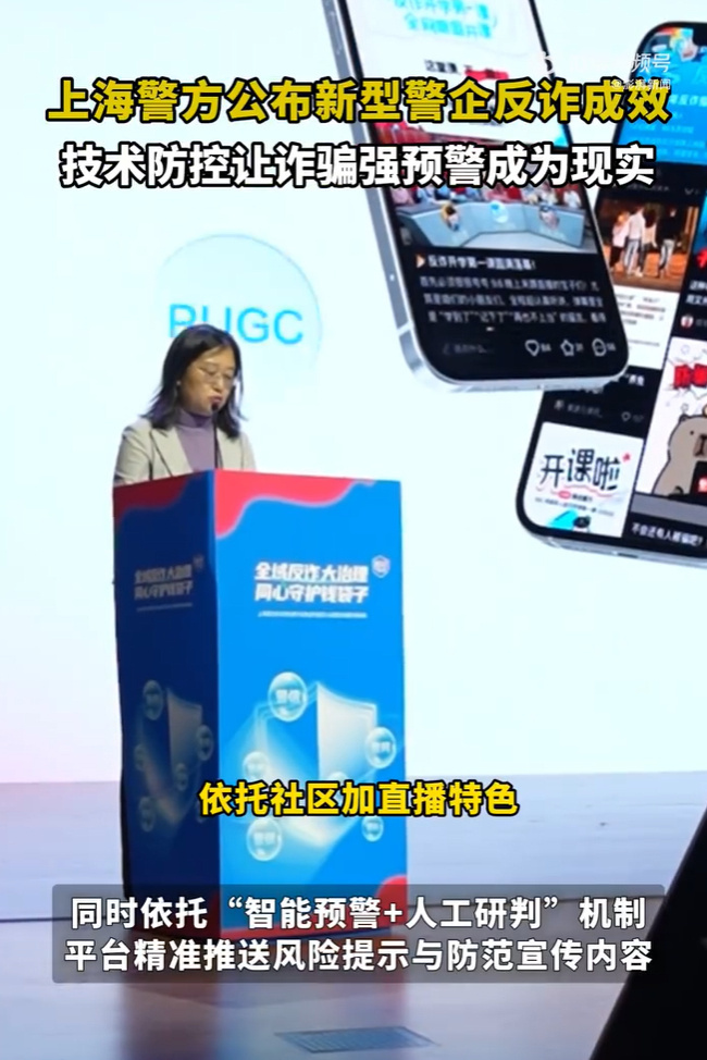 上海警方公布新型警企反诈成效 看到了这个，很有效果，对大家也有用啊，值得全面推广