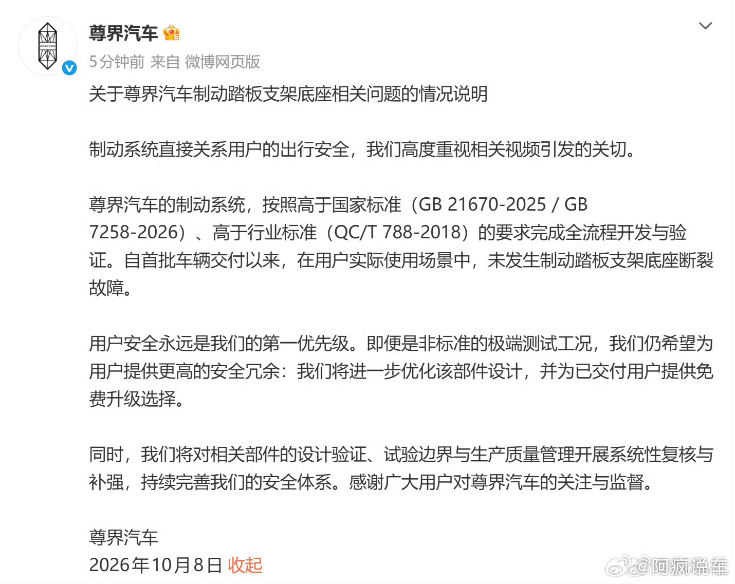 尊界通报刹车踏板断裂，关于刹车踏板断裂的问题，尊界的通报来了：“符合国标，实际应