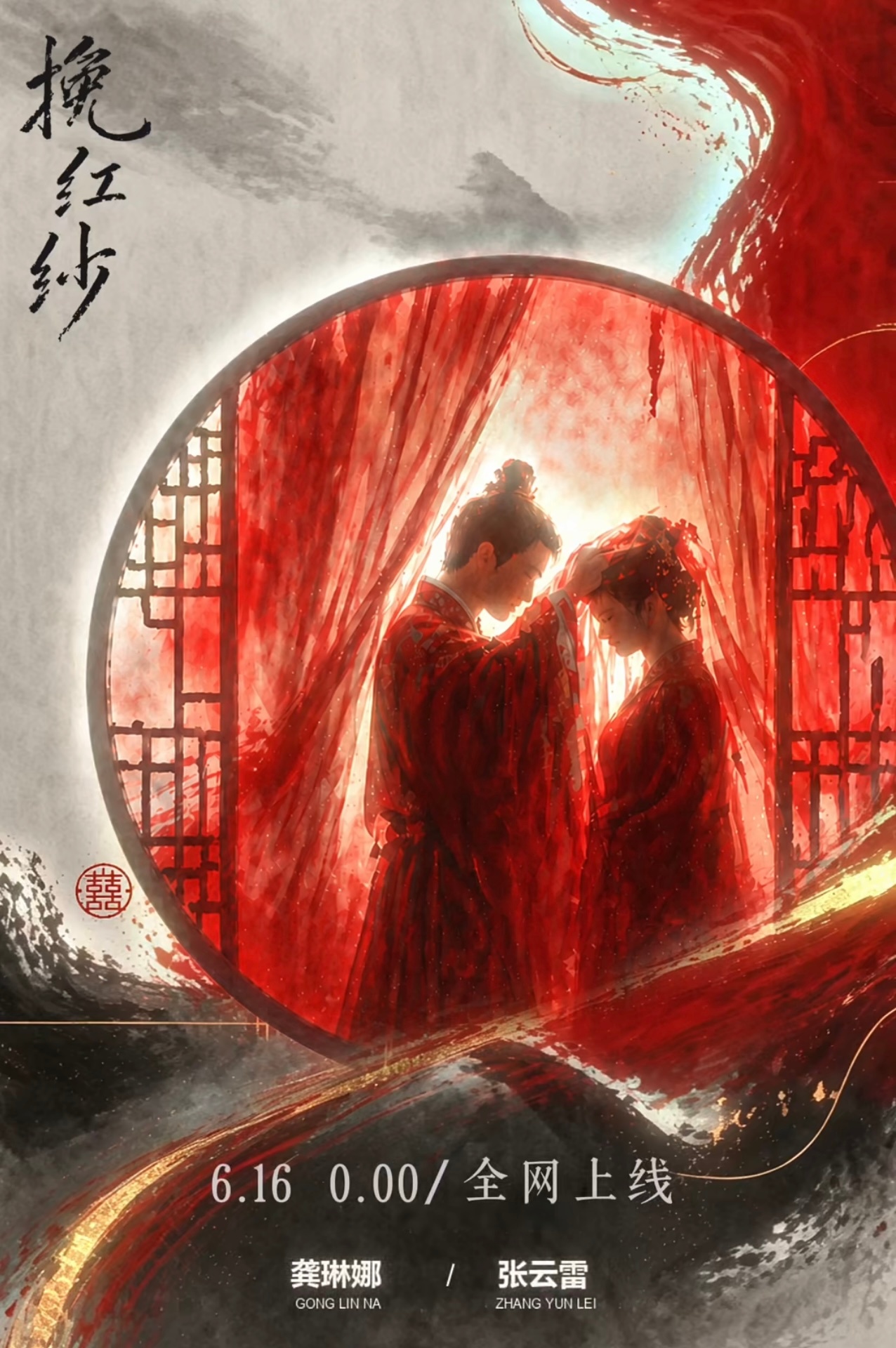 龚琳娜张云雷新歌挽红纱张云雷 爱就说给你听 【给张先生的第两千四百七十三情书】 