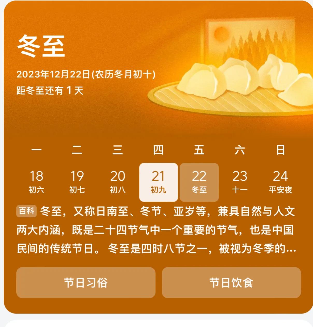 明天就是冬至了！在北方我们是要吃饺子呢 老家总说 冬至不吃饺子会冻掉耳朵的！所以
